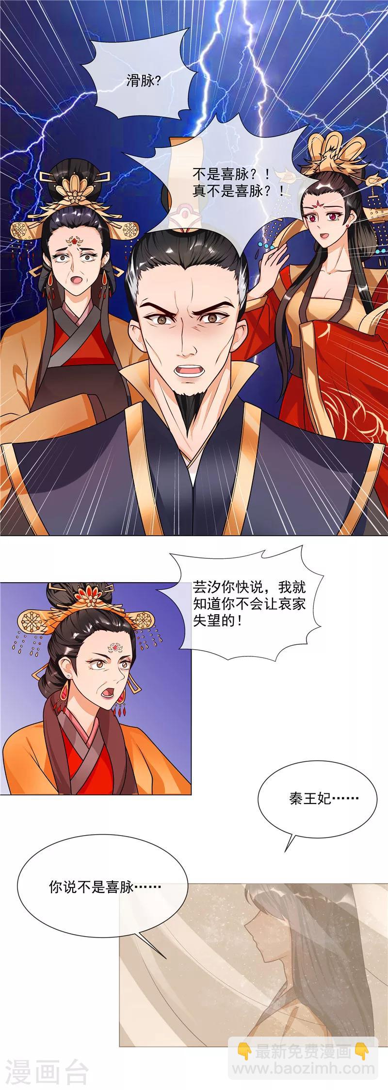 《天才小毒妃之芸汐传奇》第46话 男人喜脉？ 第7页