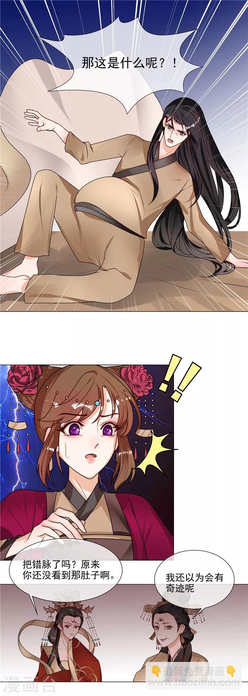 《天才小毒妃之芸汐传奇》第46话 男人喜脉？ 第8页