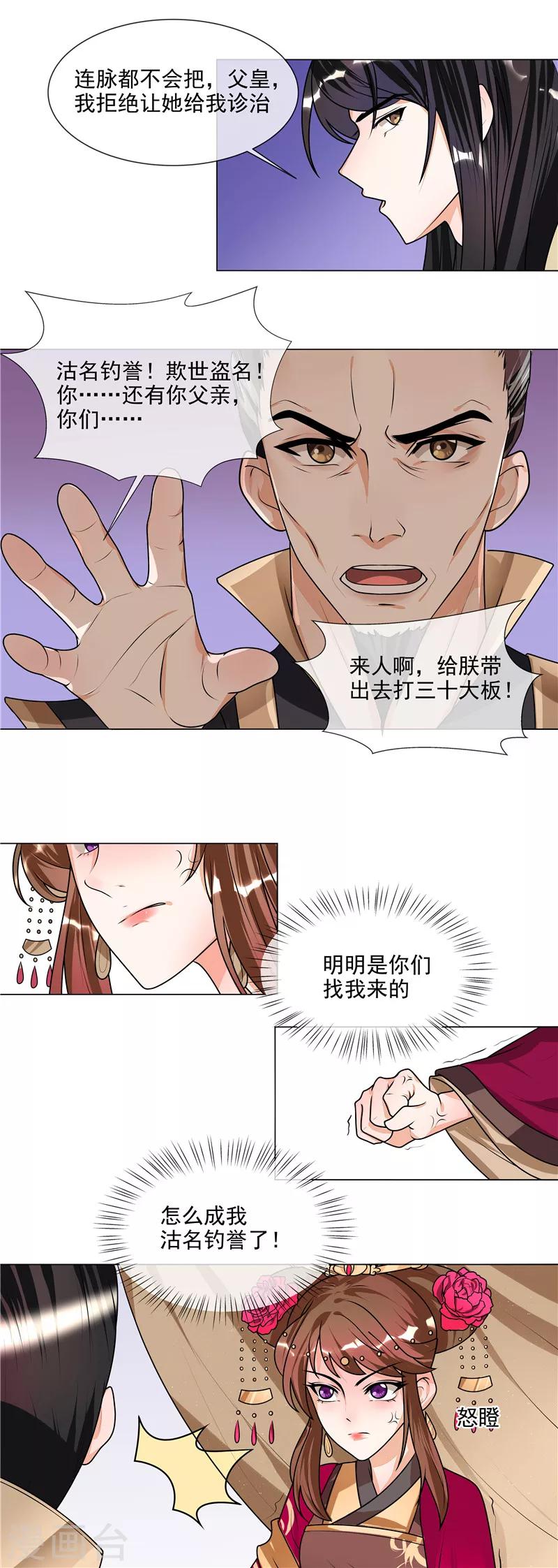 《天才小毒妃之芸汐传奇》第46话 男人喜脉？ 第9页