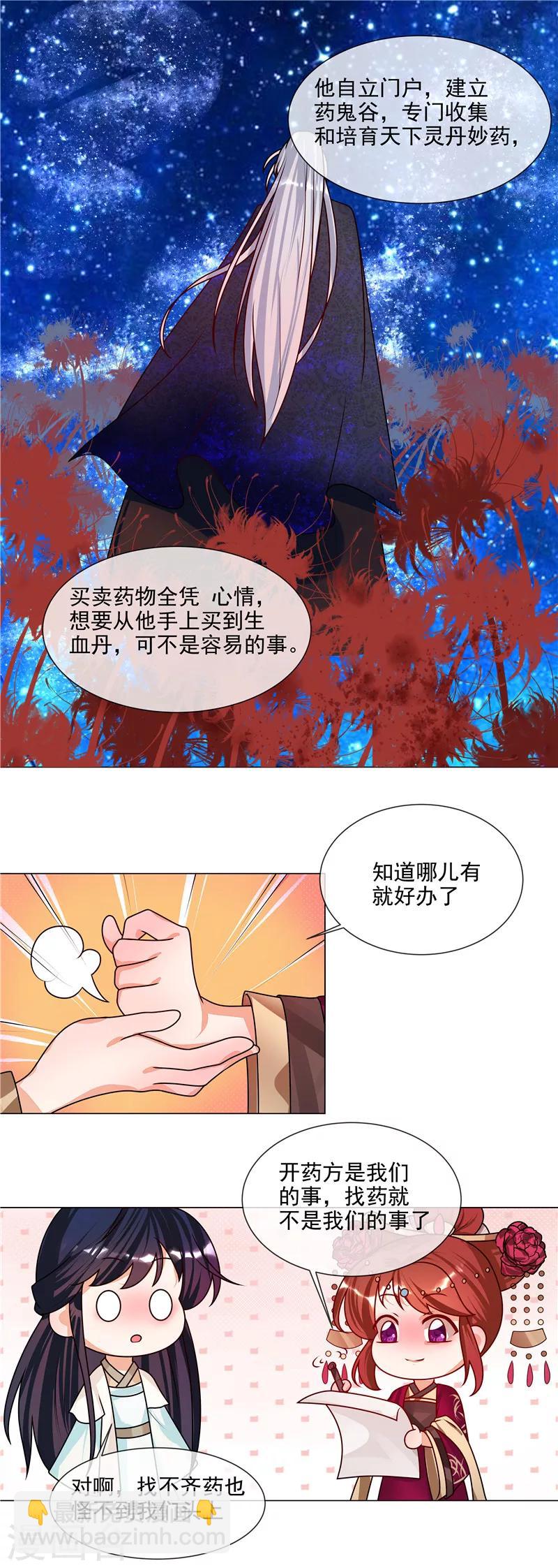 《天才小毒妃之芸汐传奇》第49话 不是非礼哦 第10页