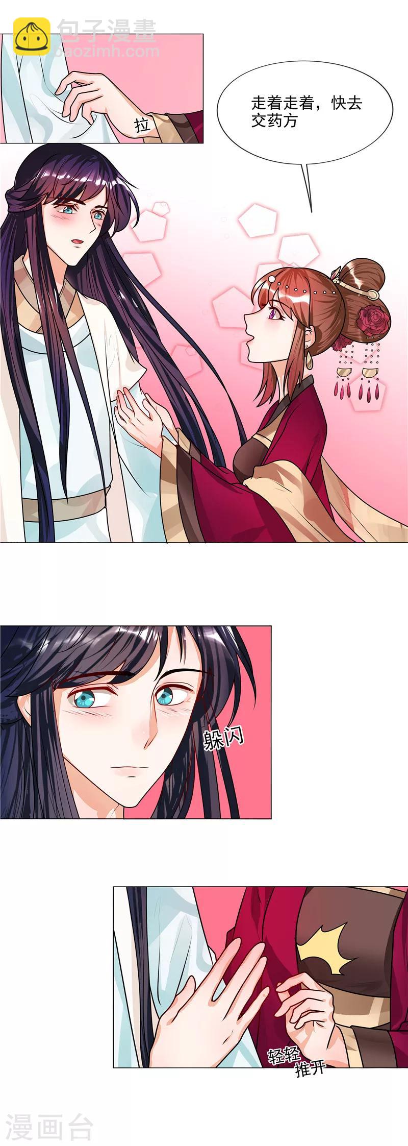 《天才小毒妃之芸汐传奇》第49话 不是非礼哦 第11页