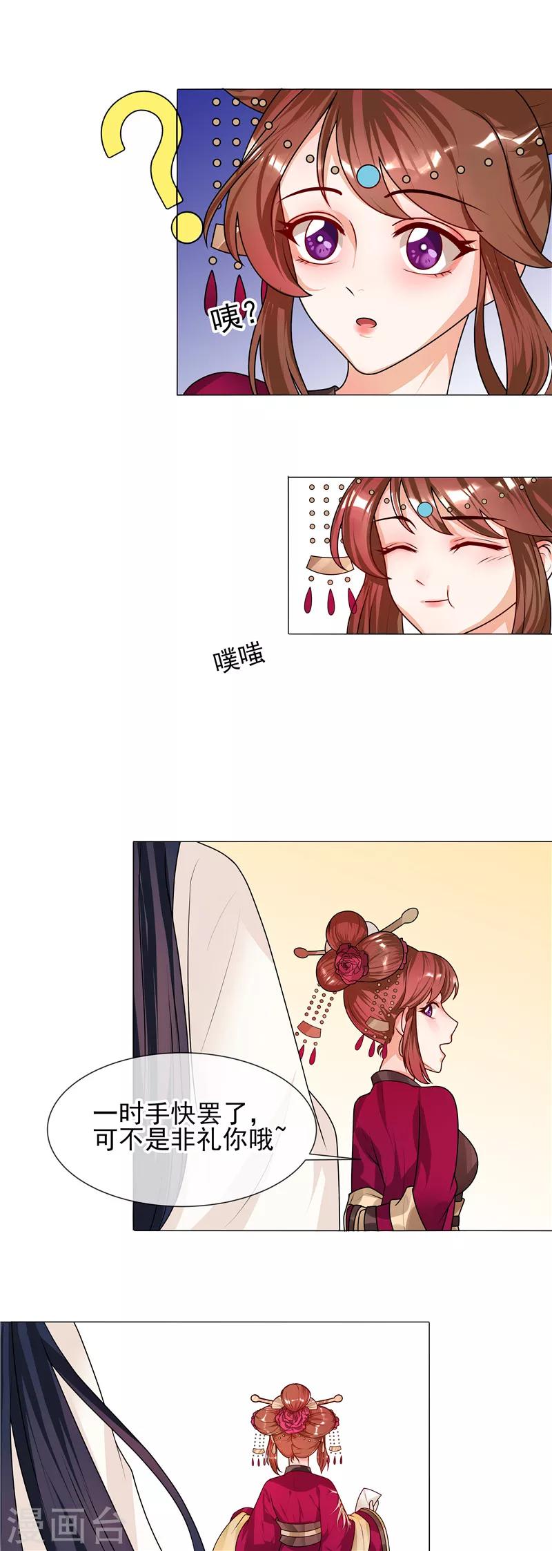 《天才小毒妃之芸汐传奇》第49话 不是非礼哦 第12页