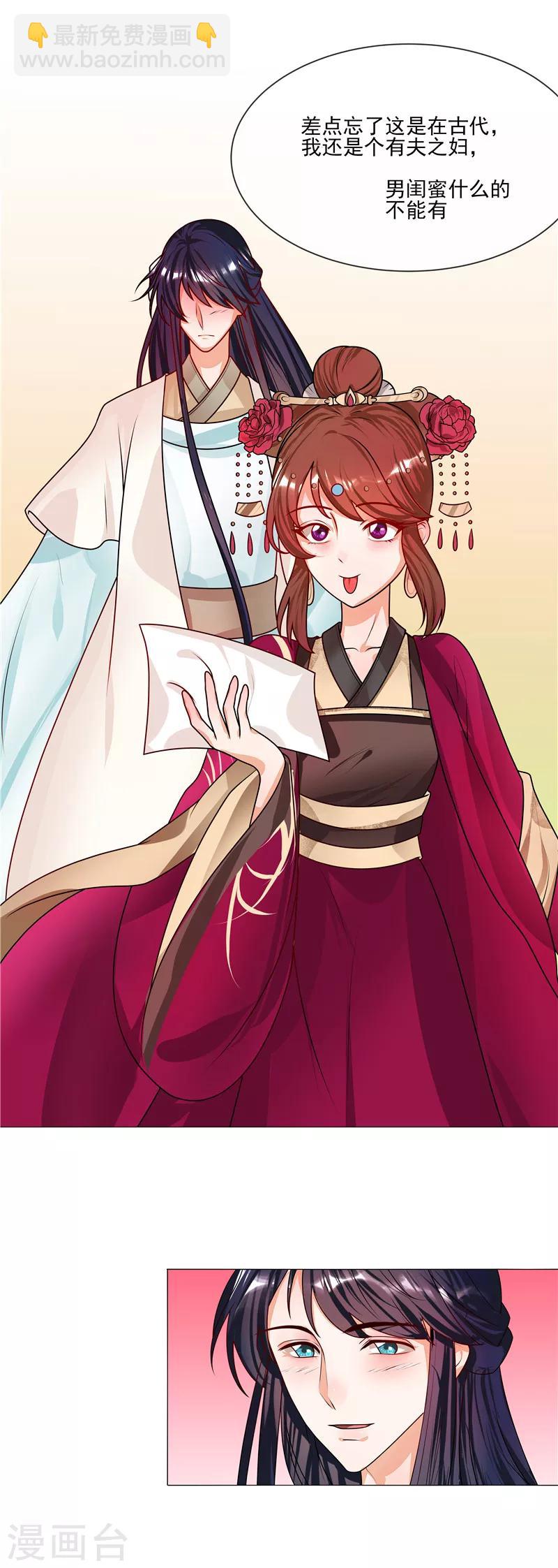 《天才小毒妃之芸汐传奇》第49话 不是非礼哦 第13页