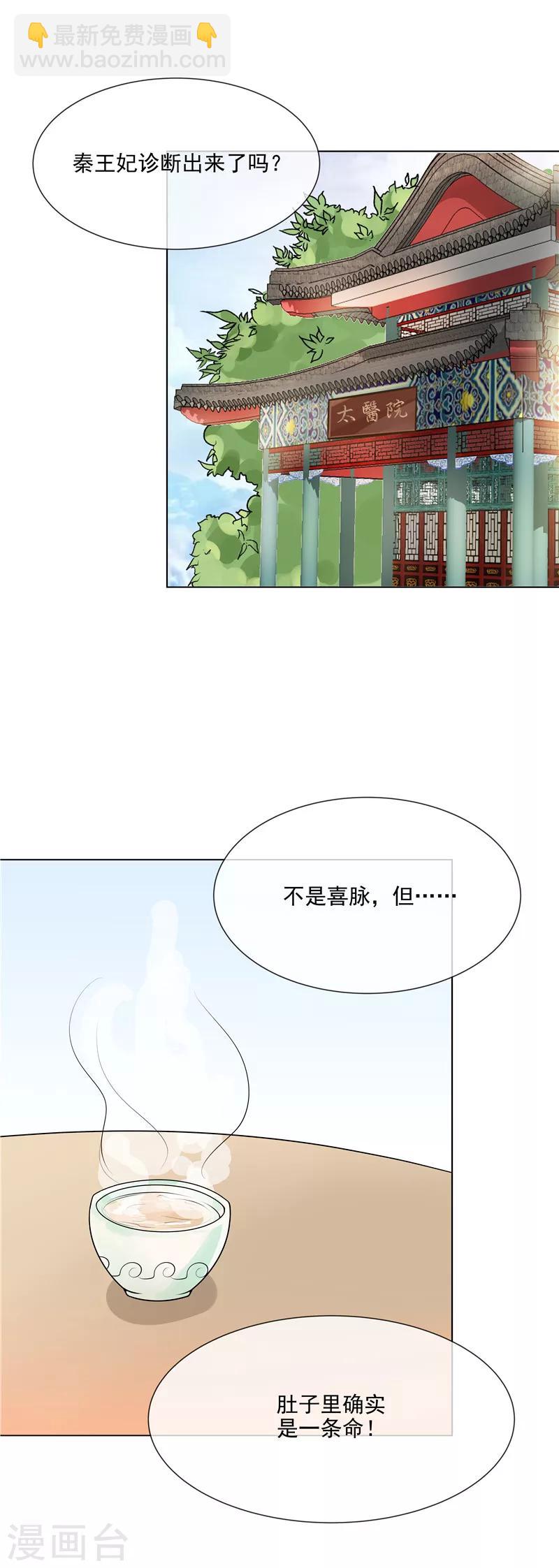 《天才小毒妃之芸汐传奇》第49话 不是非礼哦 第2页