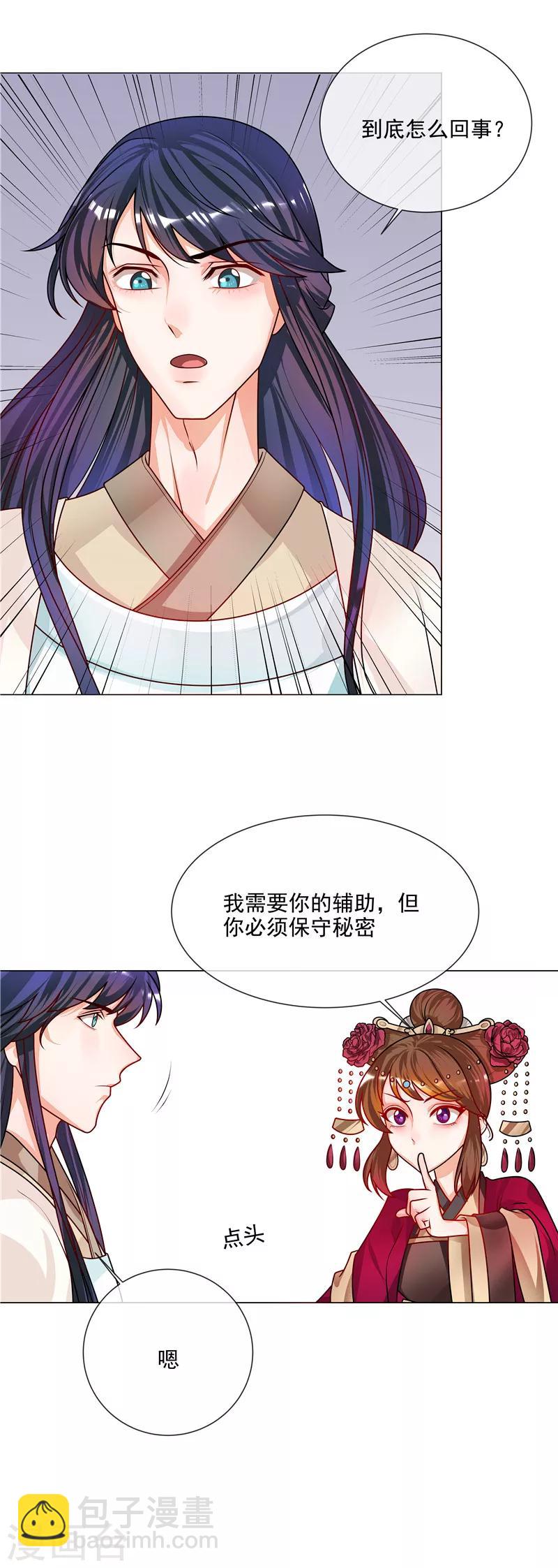 《天才小毒妃之芸汐传奇》第49话 不是非礼哦 第3页