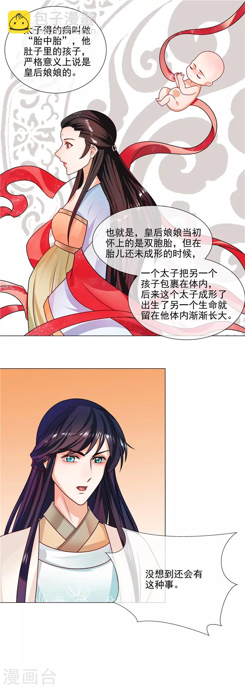 《天才小毒妃之芸汐传奇》第49话 不是非礼哦 第4页