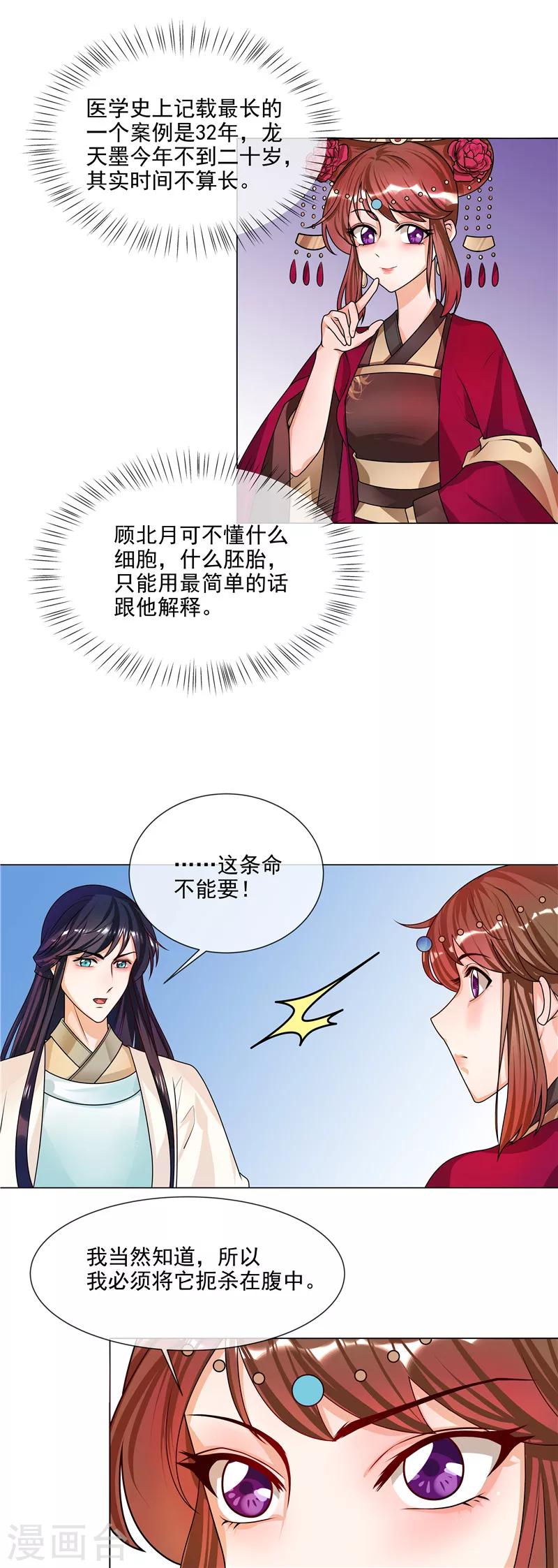 《天才小毒妃之芸汐传奇》第49话 不是非礼哦 第5页