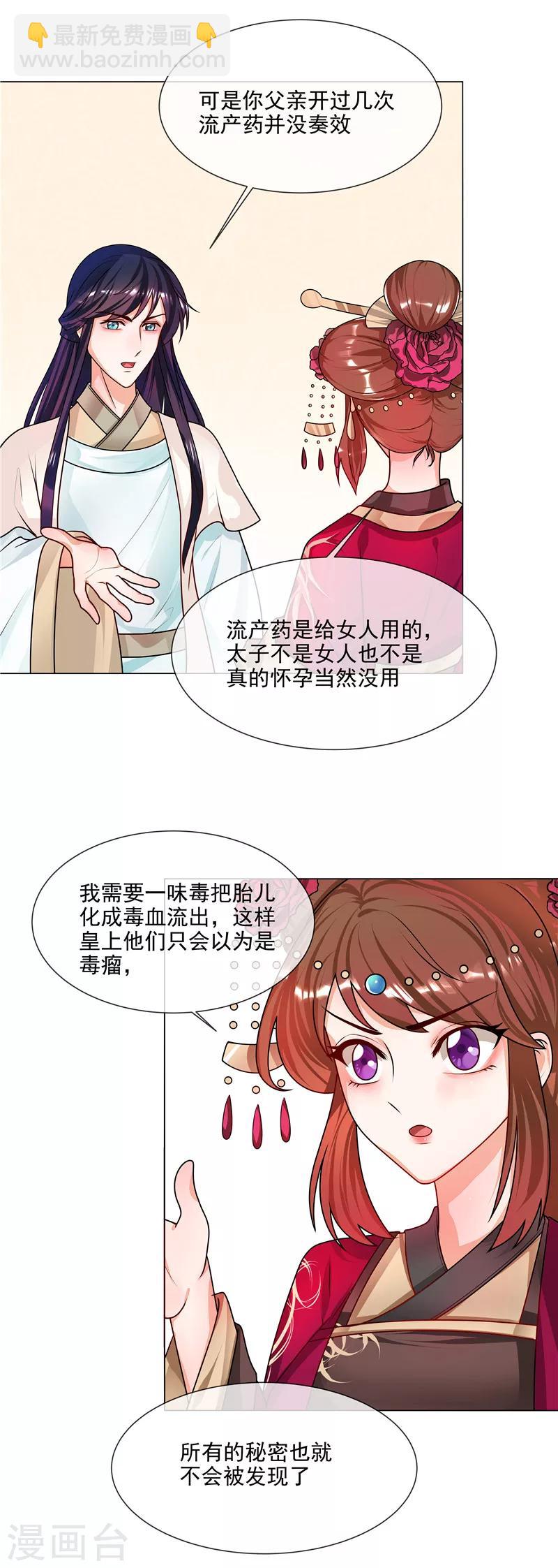 《天才小毒妃之芸汐传奇》第49话 不是非礼哦 第6页