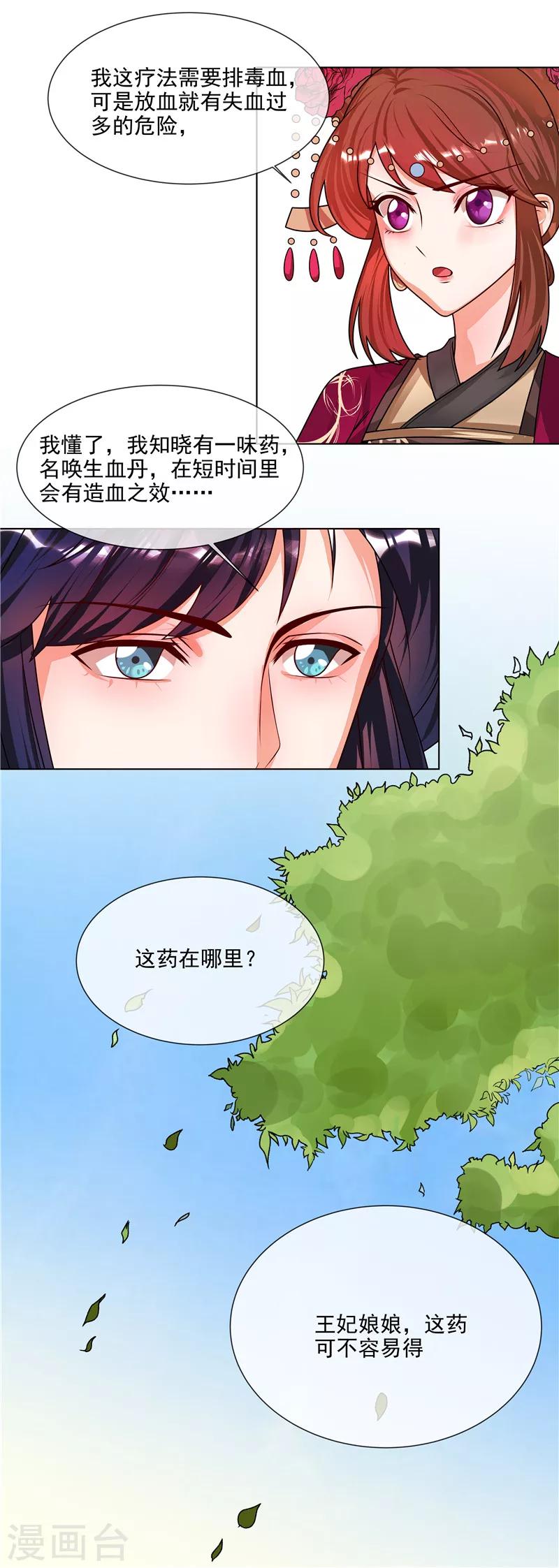 《天才小毒妃之芸汐传奇》第49话 不是非礼哦 第8页