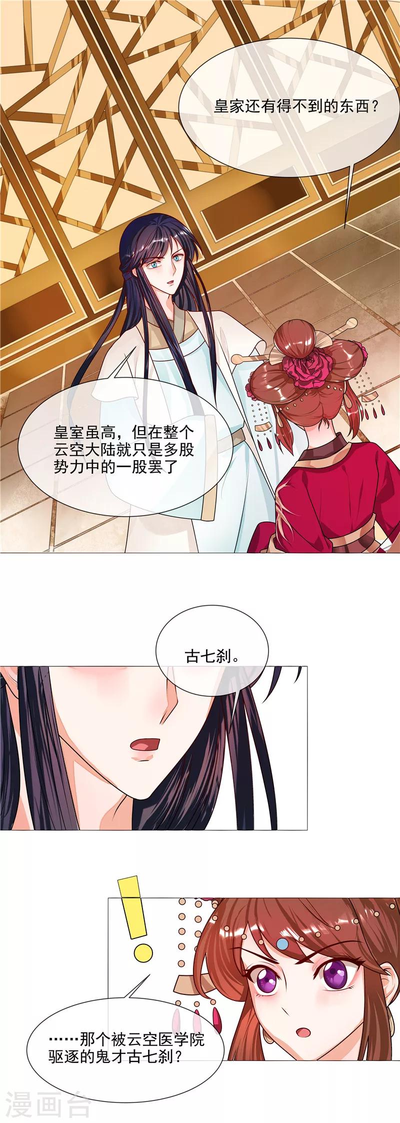 《天才小毒妃之芸汐传奇》第49话 不是非礼哦 第9页