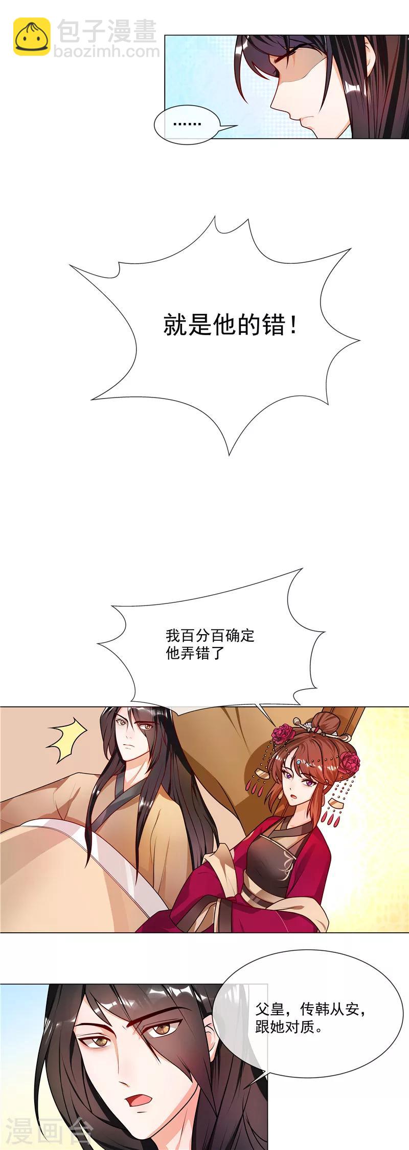 《天才小毒妃之芸汐传奇》第47话 击败神医 第2页