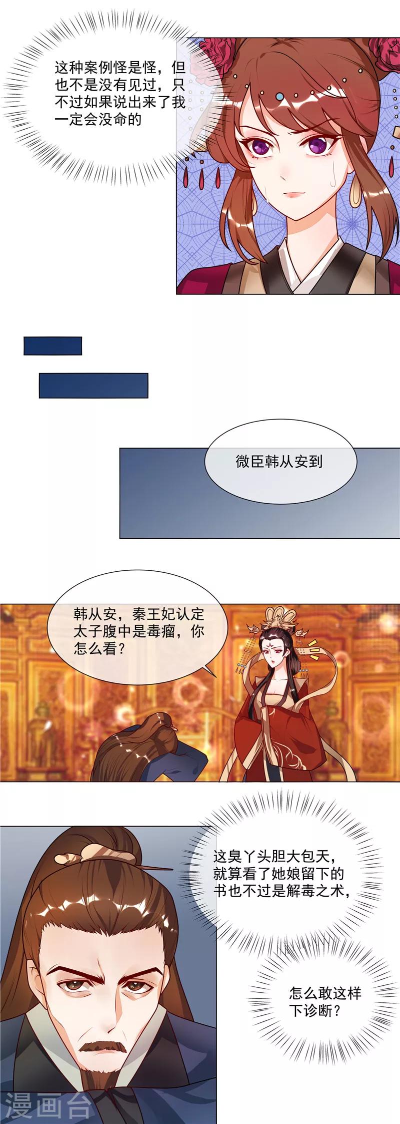 《天才小毒妃之芸汐传奇》第47话 击败神医 第3页