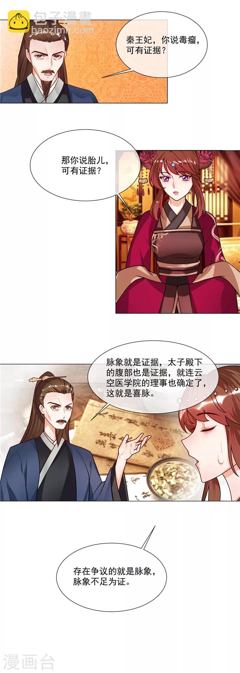 《天才小毒妃之芸汐传奇》第47话 击败神医 第4页