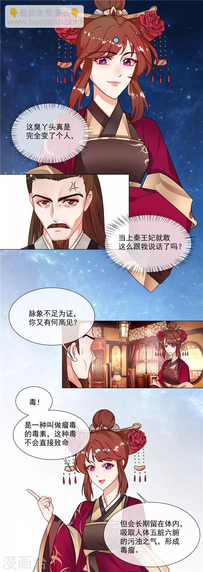 《天才小毒妃之芸汐传奇》第47话 击败神医 第5页
