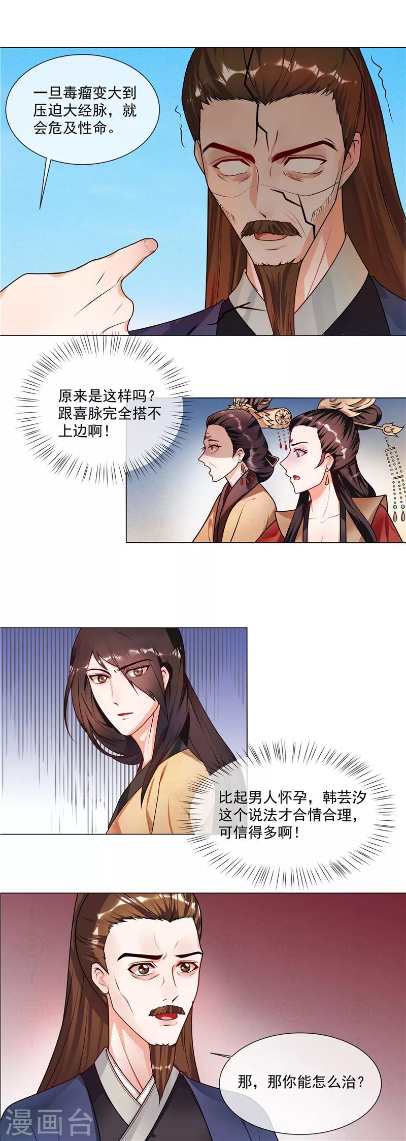 《天才小毒妃之芸汐传奇》第47话 击败神医 第6页