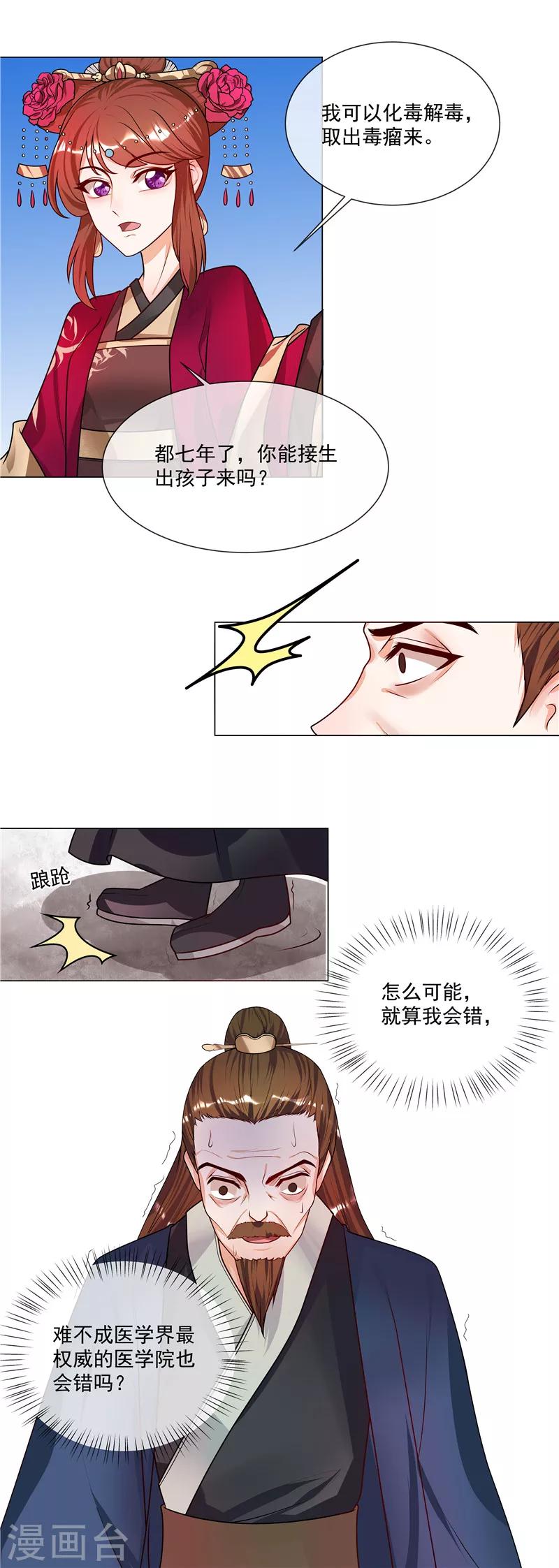 《天才小毒妃之芸汐传奇》第47话 击败神医 第7页