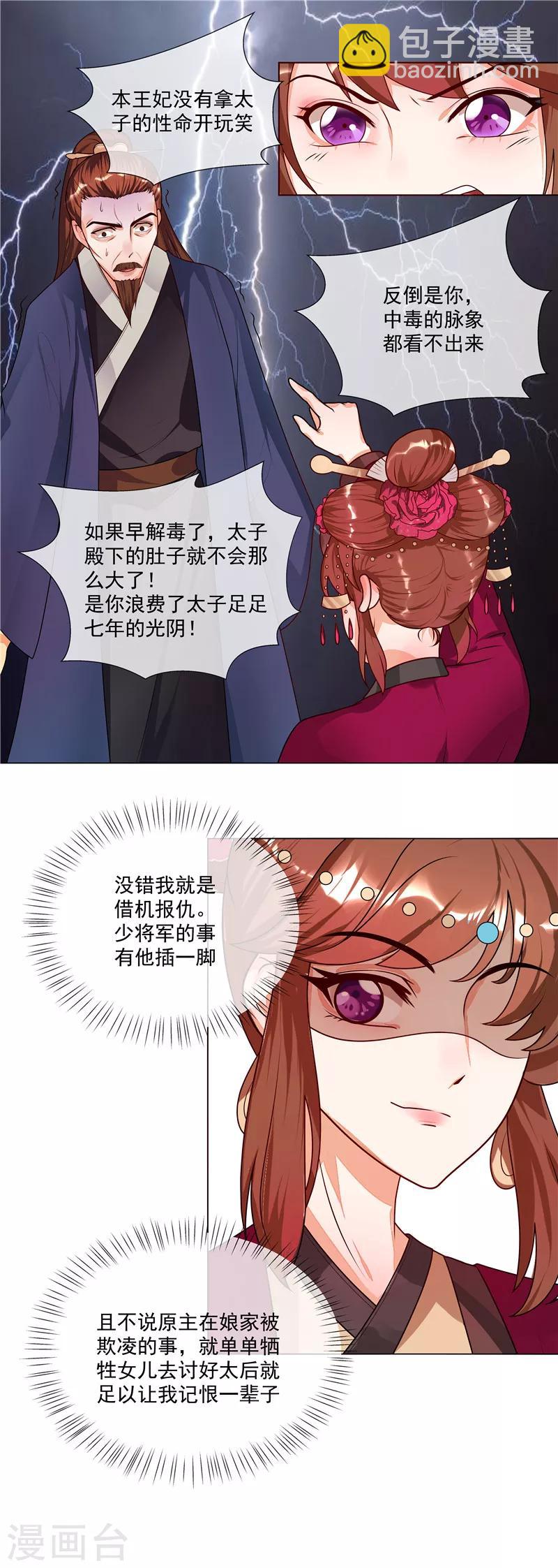 《天才小毒妃之芸汐传奇》第47话 击败神医 第8页