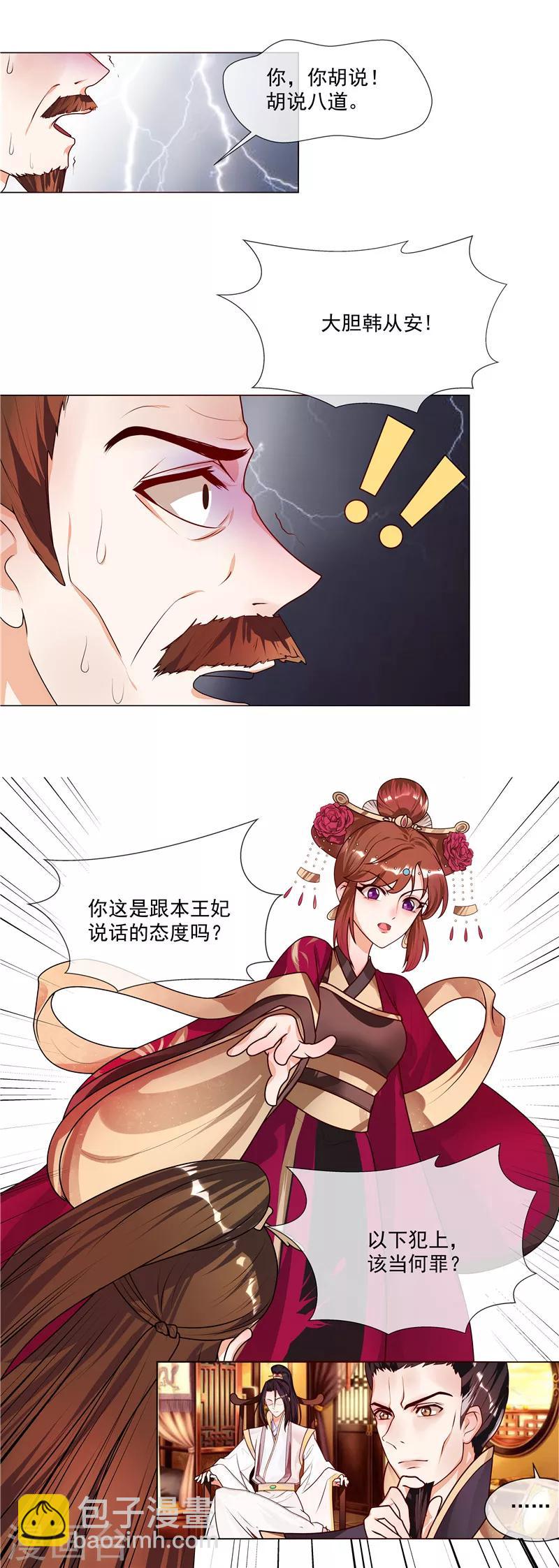 《天才小毒妃之芸汐传奇》第47话 击败神医 第9页