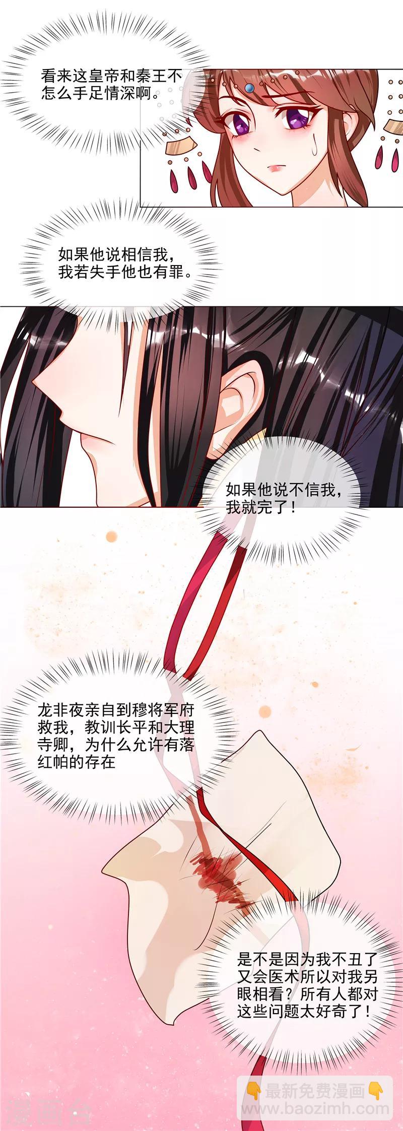 《天才小毒妃之芸汐传奇》第48话 只有你能知道我的秘密 第2页