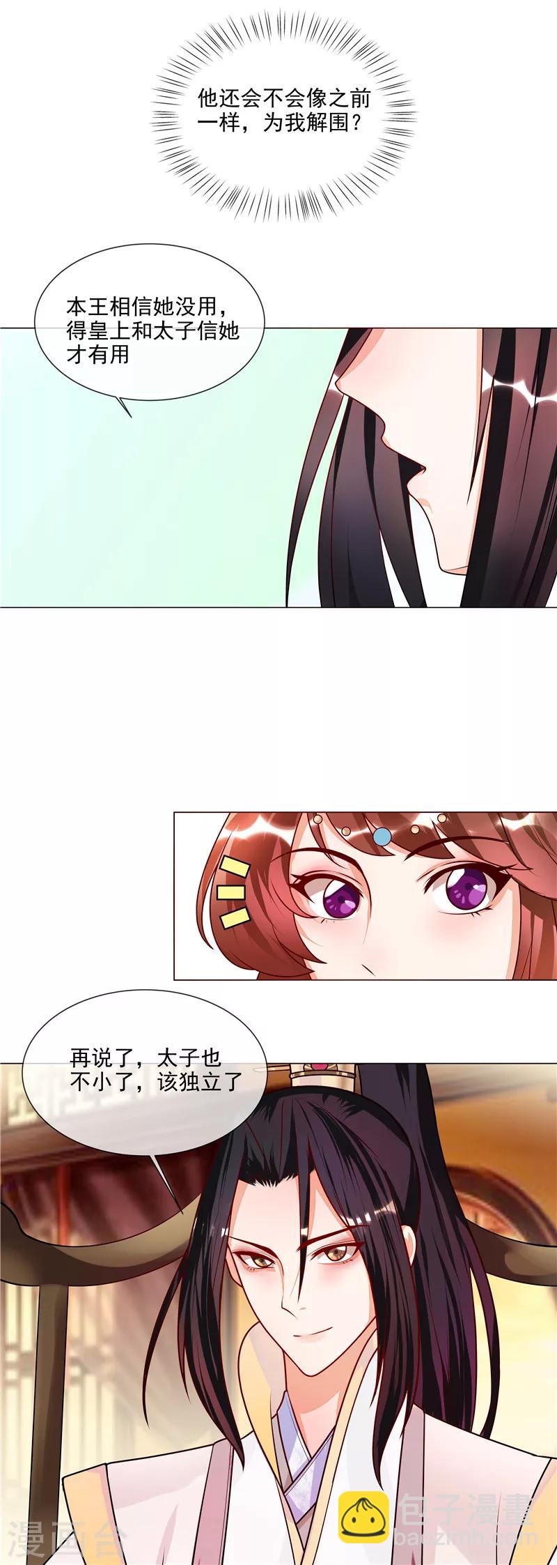 《天才小毒妃之芸汐传奇》第48话 只有你能知道我的秘密 第3页