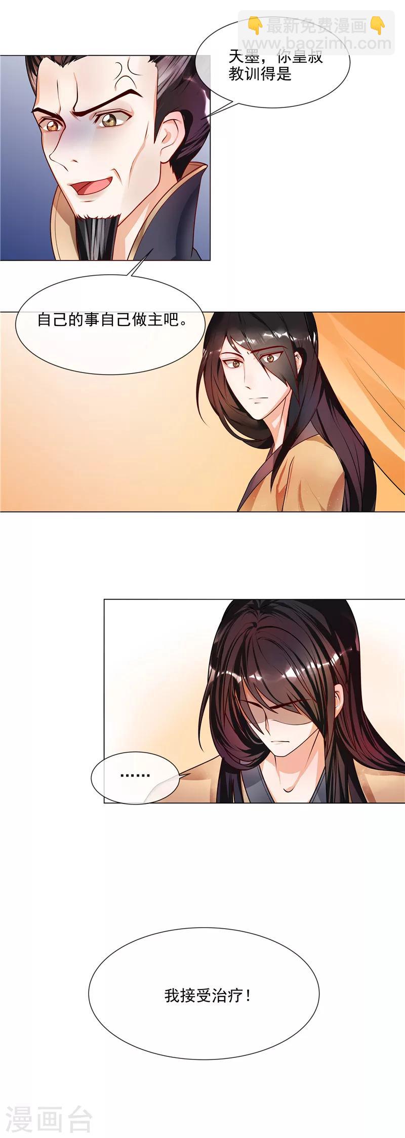 《天才小毒妃之芸汐传奇》第48话 只有你能知道我的秘密 第4页