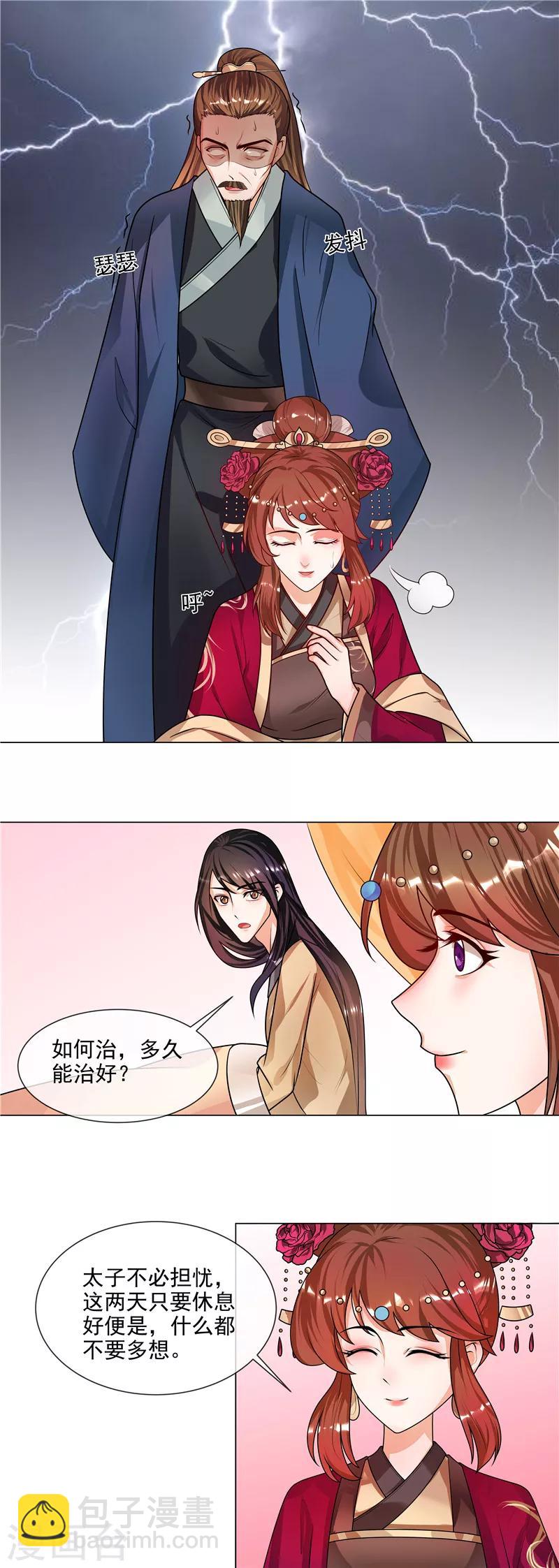 《天才小毒妃之芸汐传奇》第48话 只有你能知道我的秘密 第5页