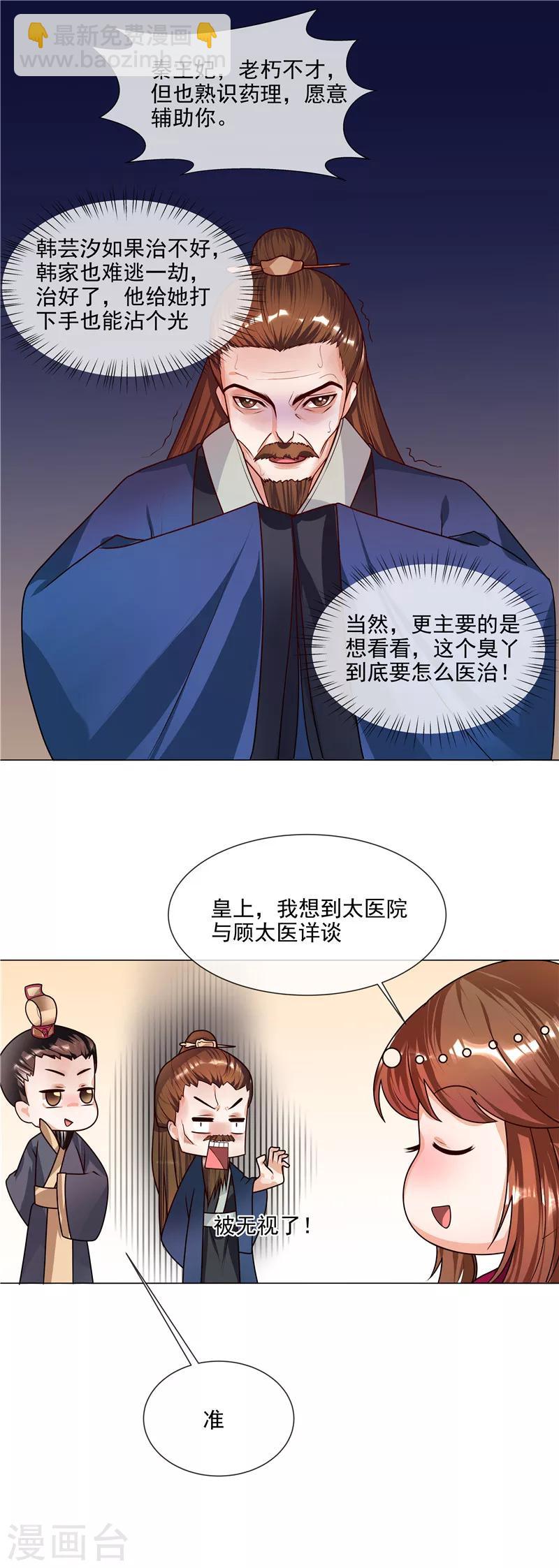 《天才小毒妃之芸汐传奇》第48话 只有你能知道我的秘密 第6页