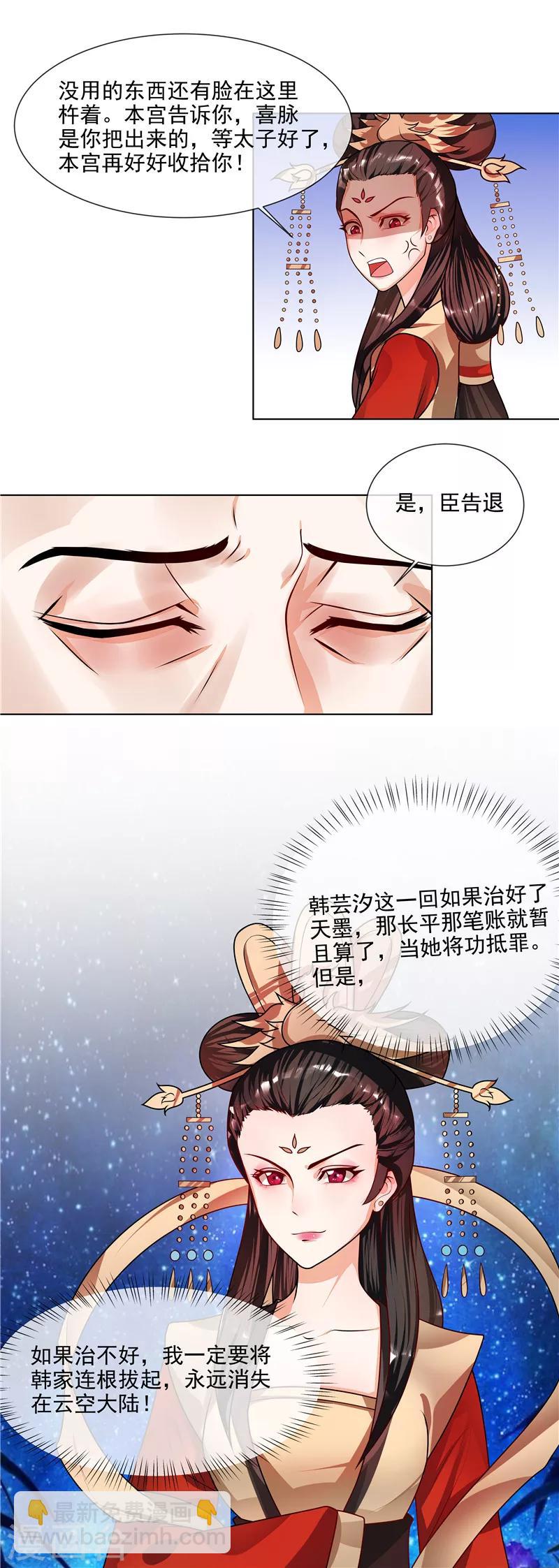 《天才小毒妃之芸汐传奇》第48话 只有你能知道我的秘密 第7页