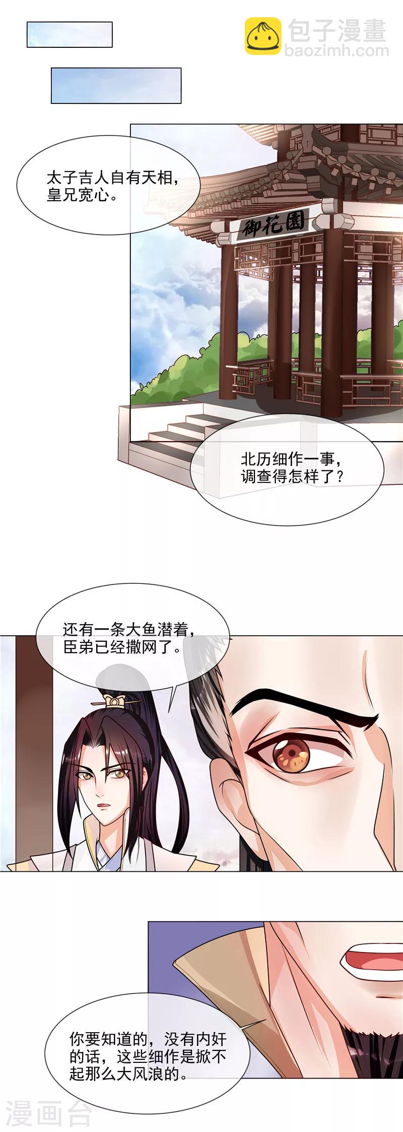 《天才小毒妃之芸汐传奇》第48话 只有你能知道我的秘密 第8页