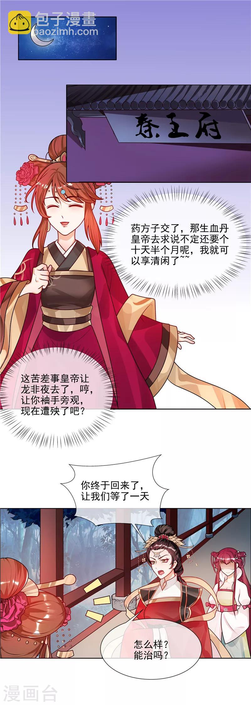 《天才小毒妃之芸汐传奇》第50话 哪有这种蜜月！ 第2页