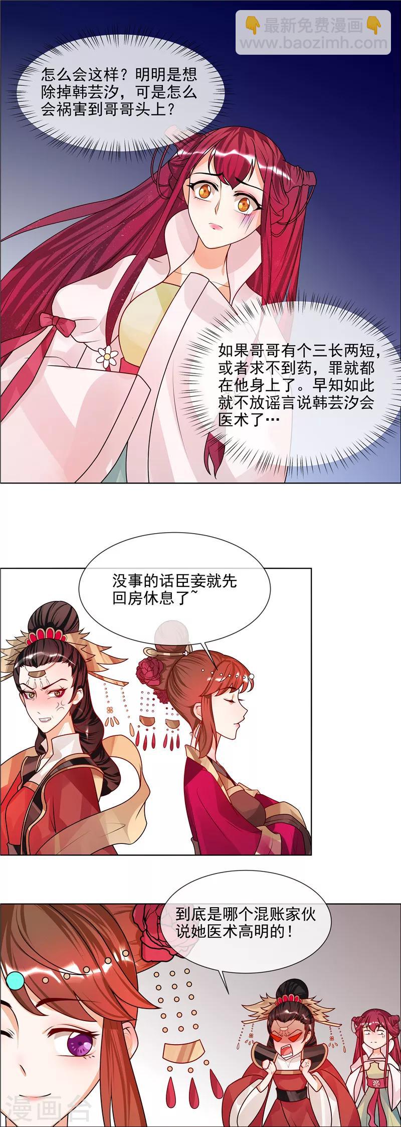 《天才小毒妃之芸汐传奇》第50话 哪有这种蜜月！ 第4页