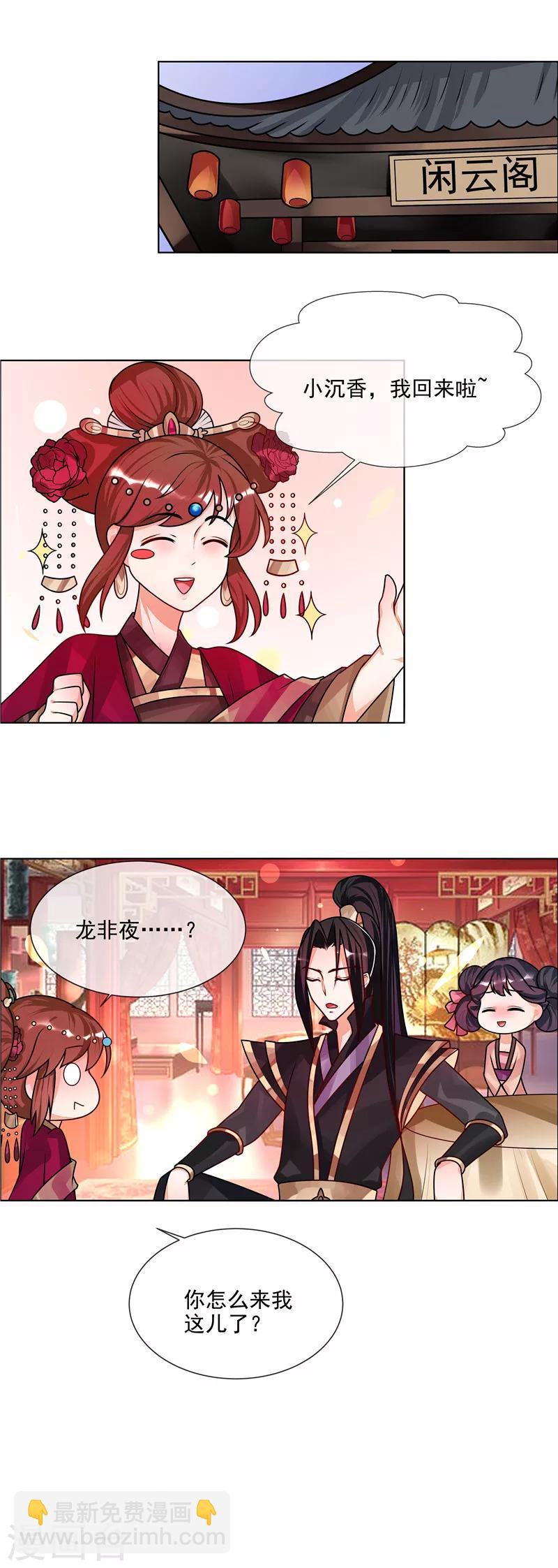 《天才小毒妃之芸汐传奇》第50话 哪有这种蜜月！ 第5页