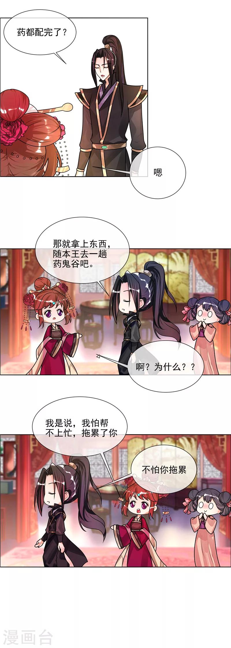 《天才小毒妃之芸汐传奇》第50话 哪有这种蜜月！ 第6页