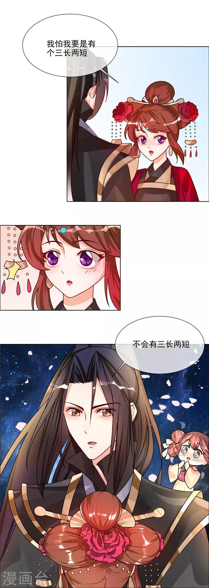 《天才小毒妃之芸汐传奇》第50话 哪有这种蜜月！ 第7页