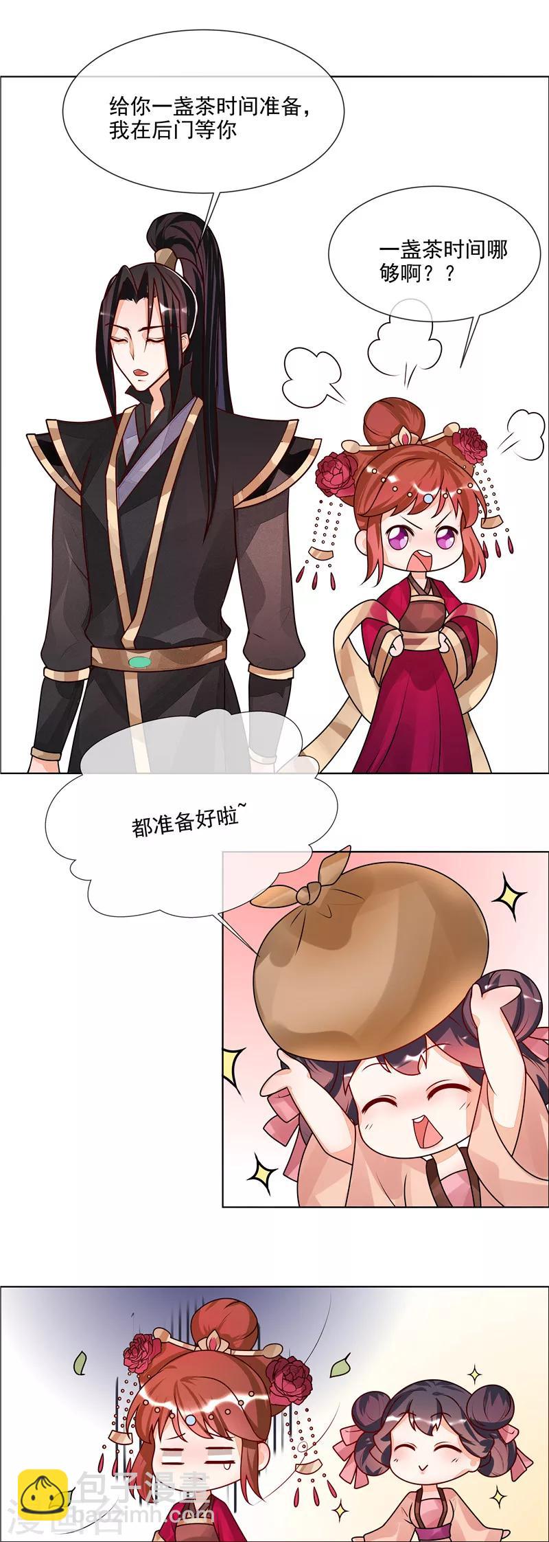 《天才小毒妃之芸汐传奇》第50话 哪有这种蜜月！ 第8页