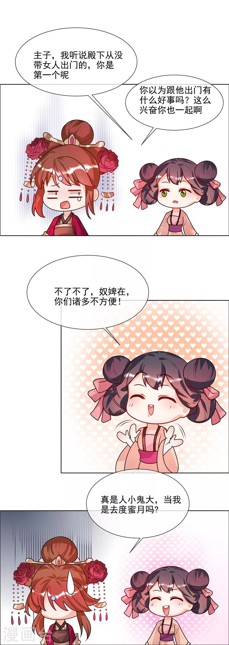 《天才小毒妃之芸汐传奇》第50话 哪有这种蜜月！ 第9页