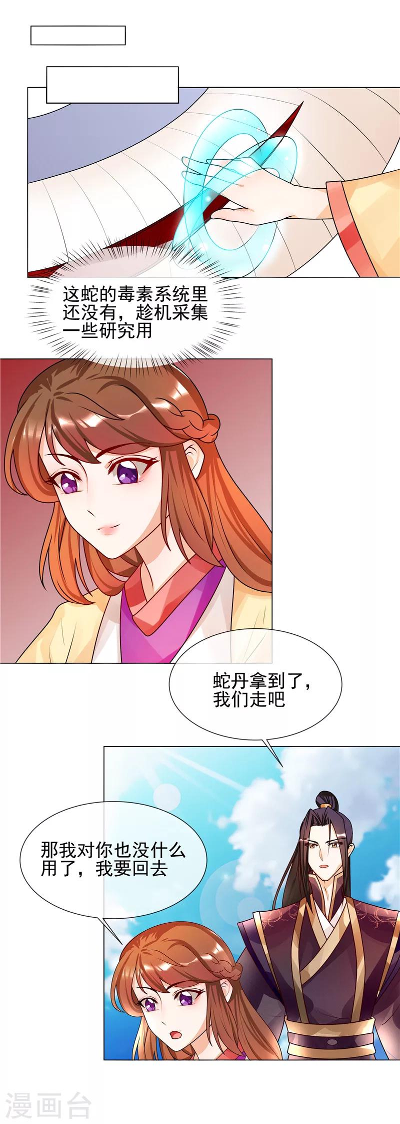 《天才小毒妃之芸汐传奇》第53话 白衣女子 第1页