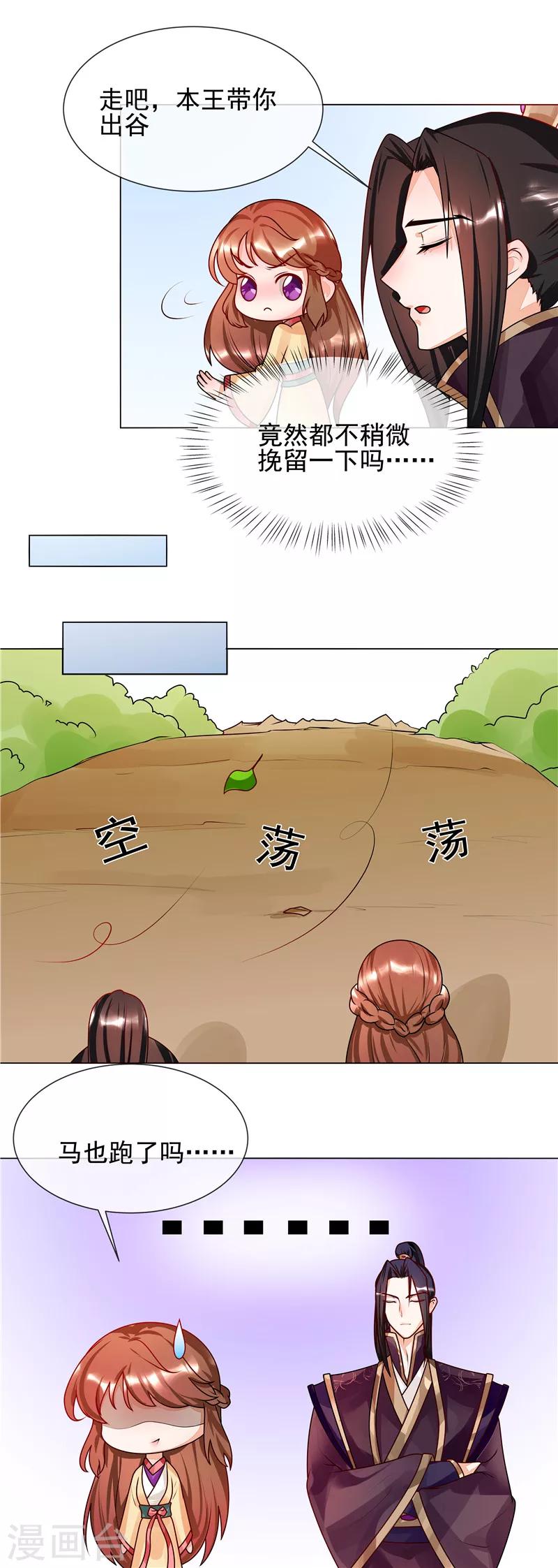 《天才小毒妃之芸汐传奇》第53话 白衣女子 第2页