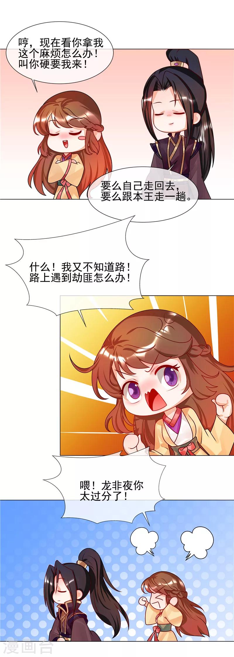 《天才小毒妃之芸汐传奇》第53话 白衣女子 第3页