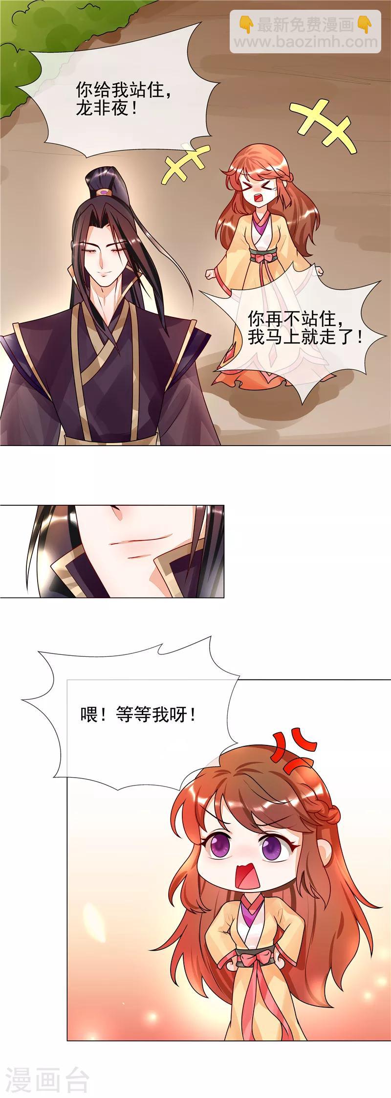 《天才小毒妃之芸汐传奇》第53话 白衣女子 第4页