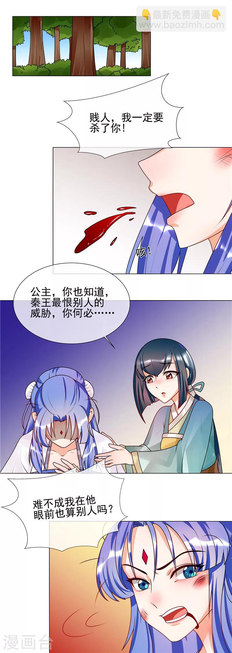 《天才小毒妃之芸汐传奇》第53话 白衣女子 第5页