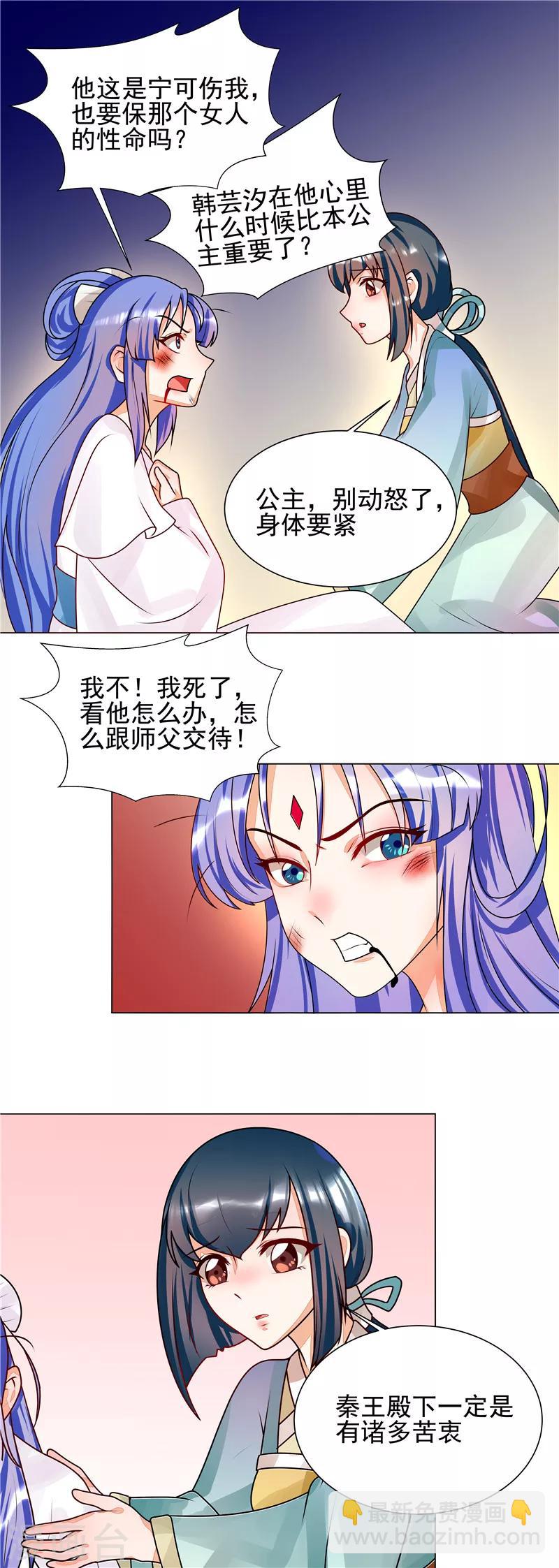 《天才小毒妃之芸汐传奇》第53话 白衣女子 第6页