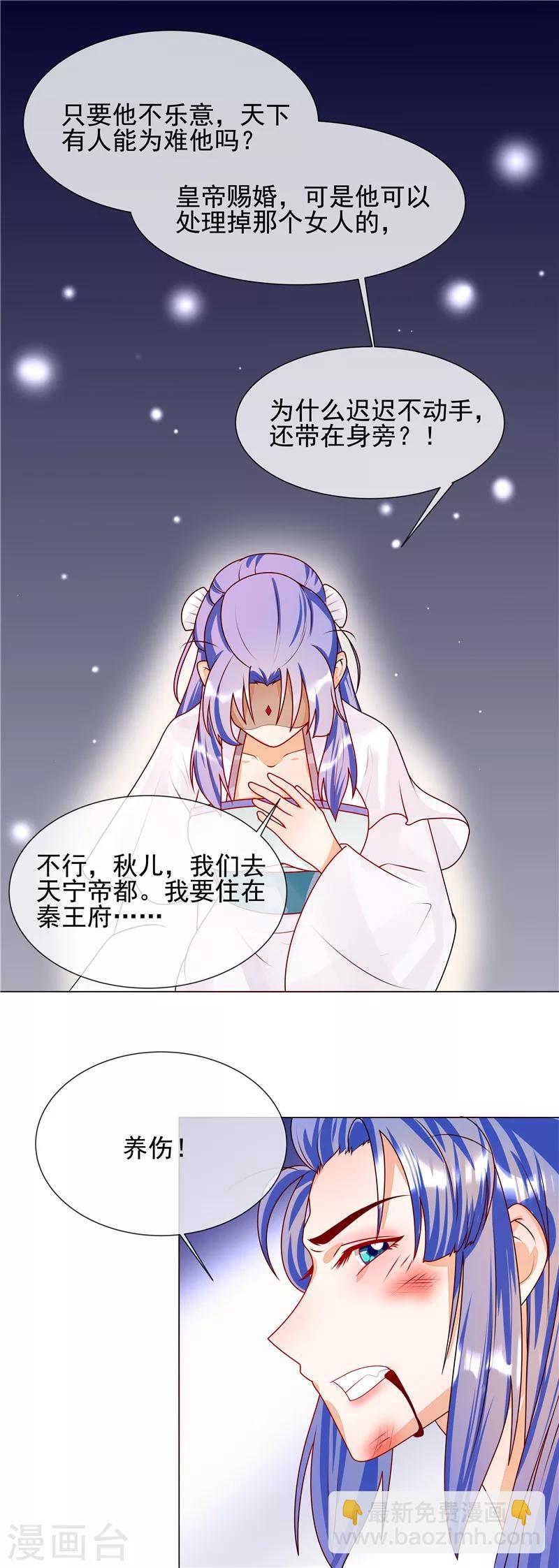 《天才小毒妃之芸汐传奇》第53话 白衣女子 第7页