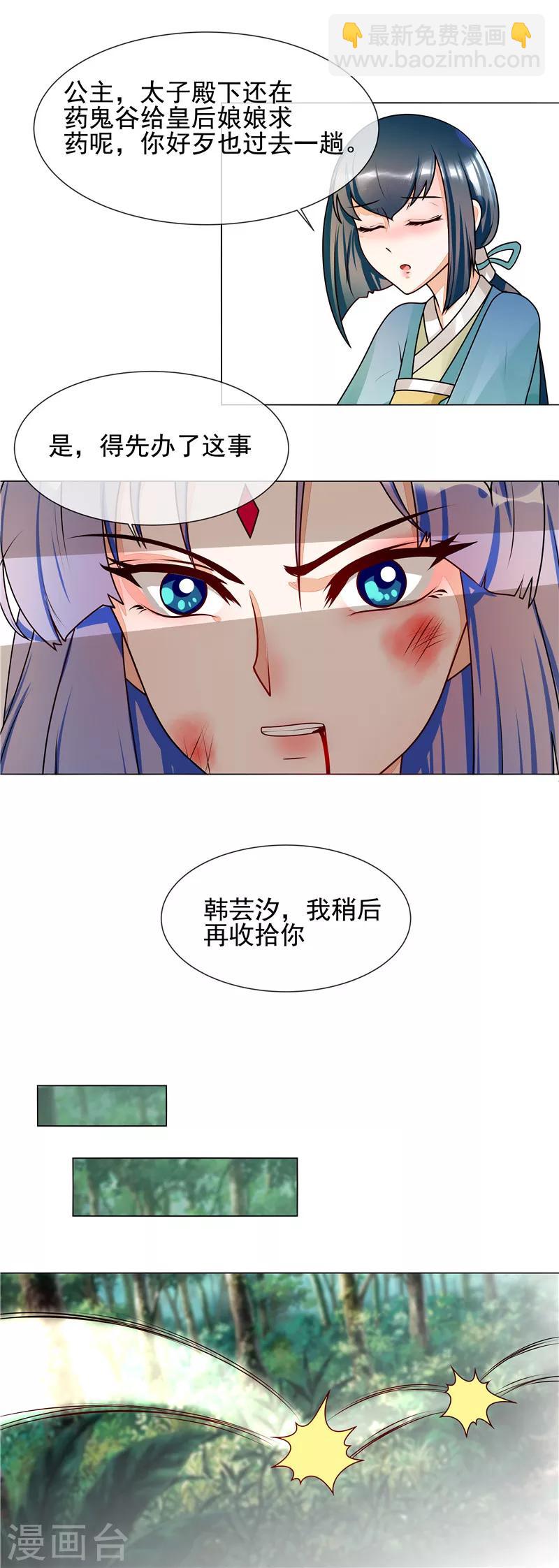《天才小毒妃之芸汐传奇》第53话 白衣女子 第8页