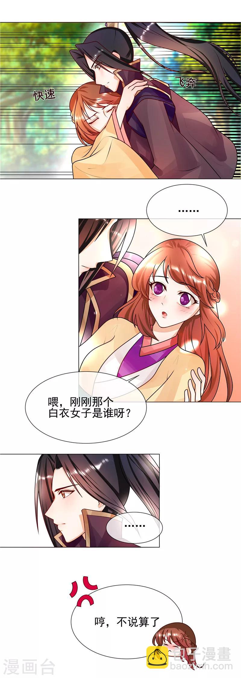 《天才小毒妃之芸汐传奇》第53话 白衣女子 第9页