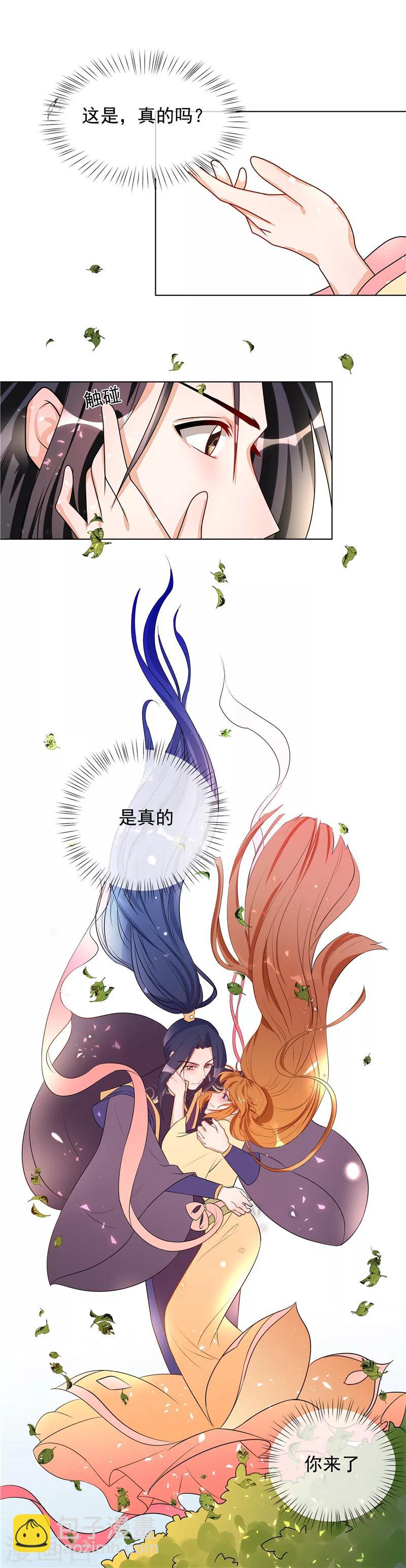 《天才小毒妃之芸汐传奇》第52话 救我还是救她？ 第10页