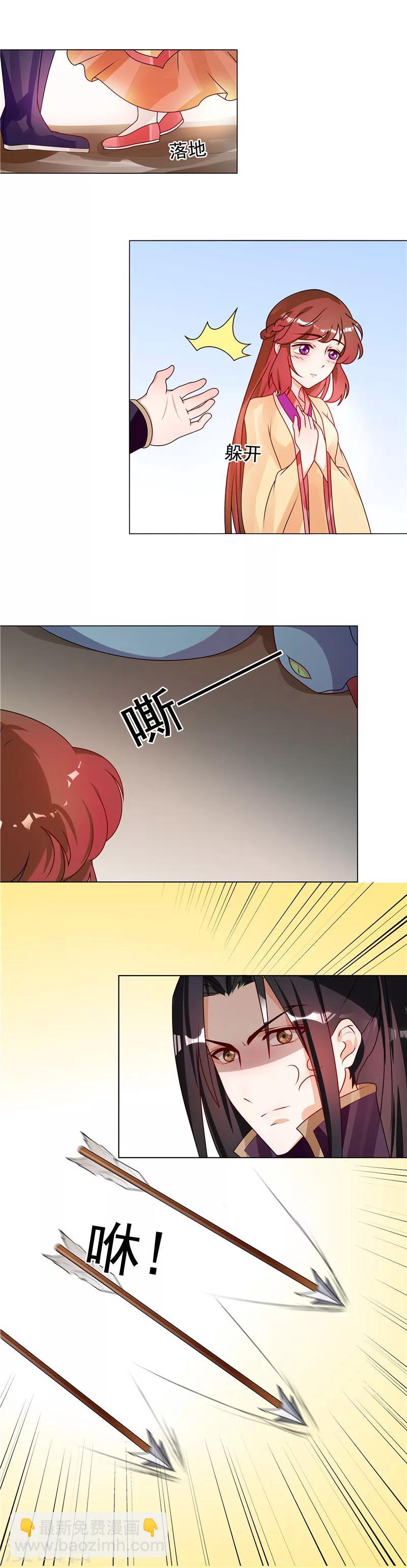 《天才小毒妃之芸汐传奇》第52话 救我还是救她？ 第11页