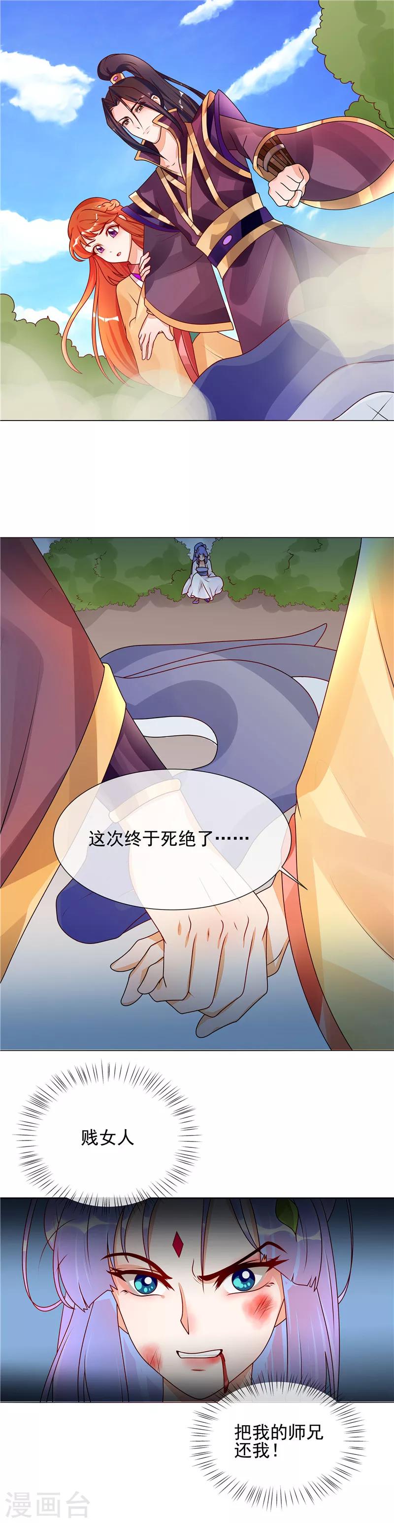 《天才小毒妃之芸汐传奇》第52话 救我还是救她？ 第12页