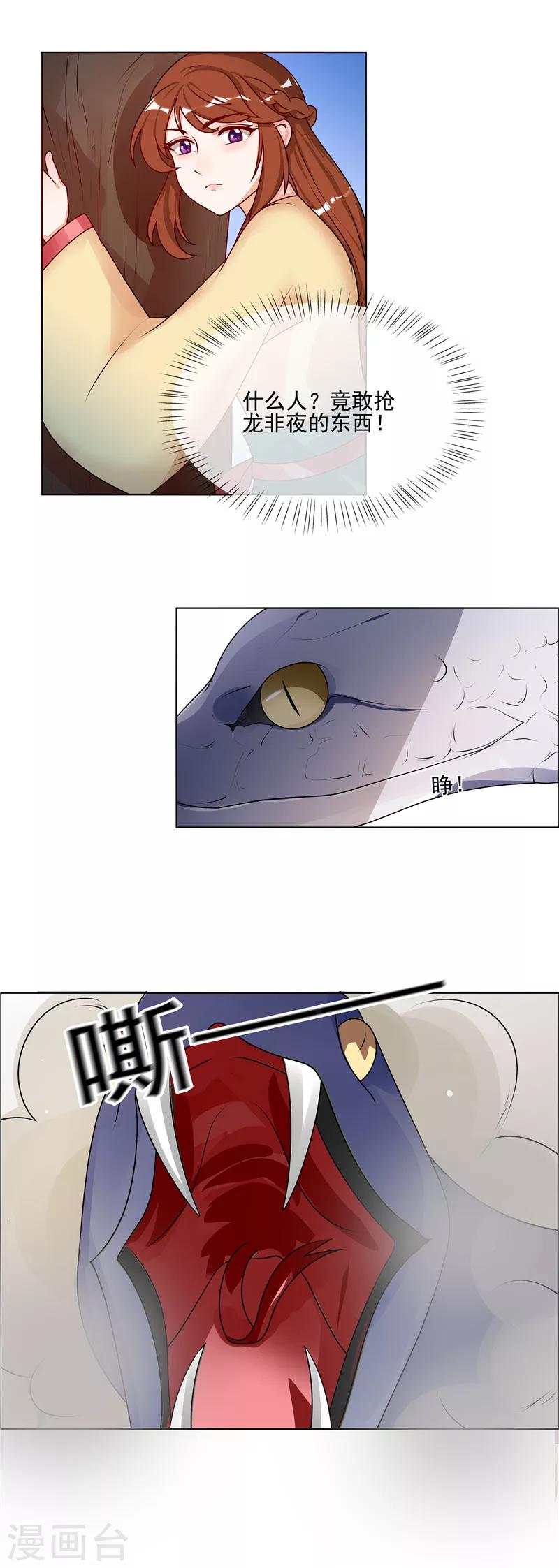 《天才小毒妃之芸汐传奇》第52话 救我还是救她？ 第1页