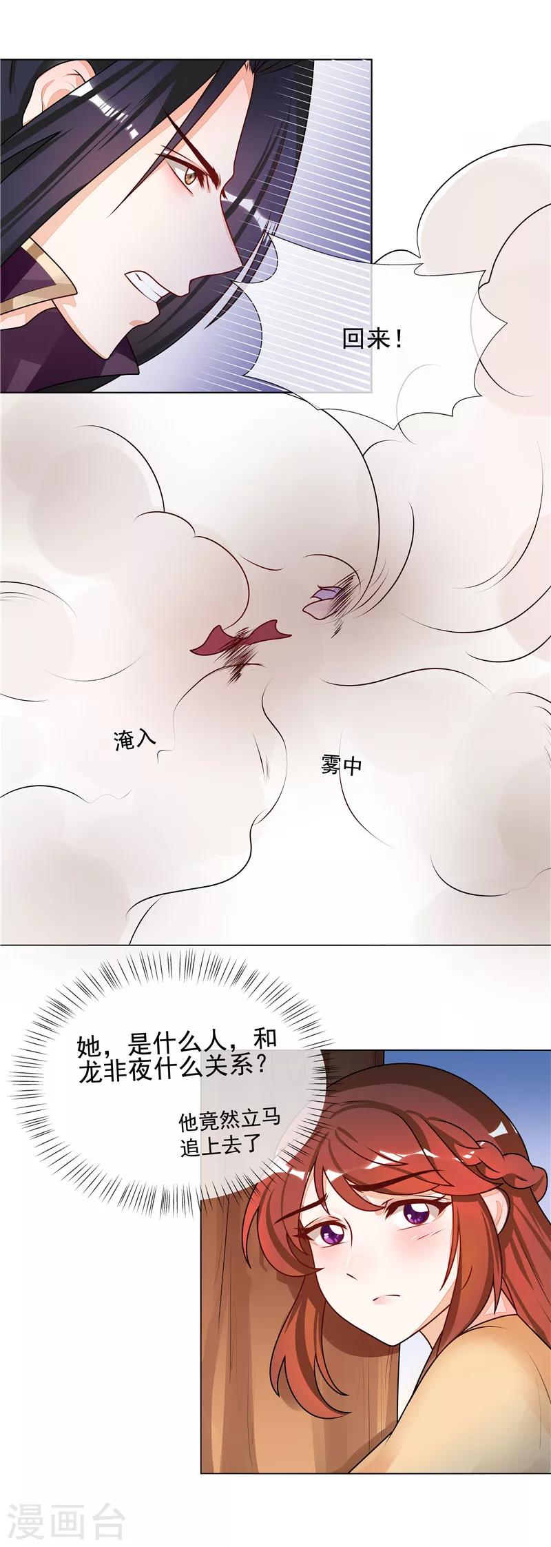 《天才小毒妃之芸汐传奇》第52话 救我还是救她？ 第2页